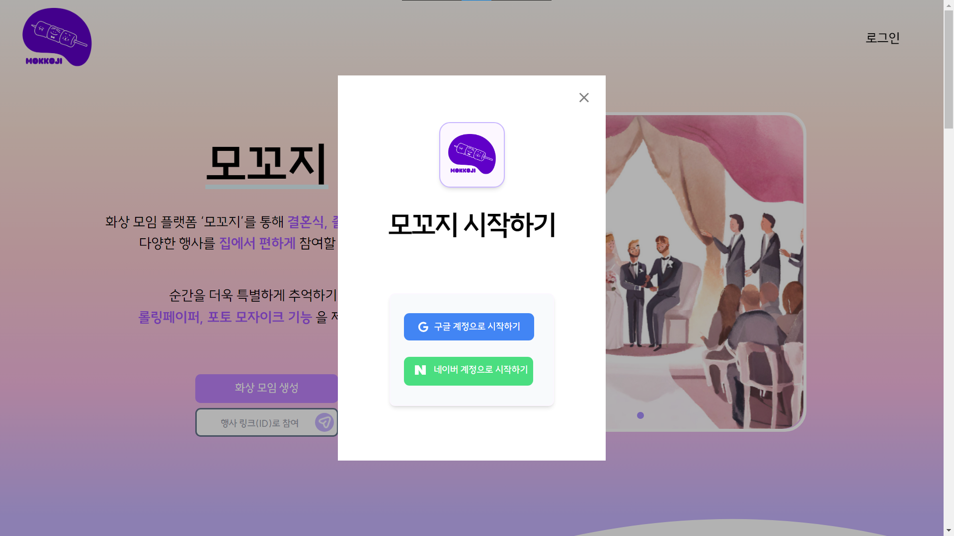 모꼬지